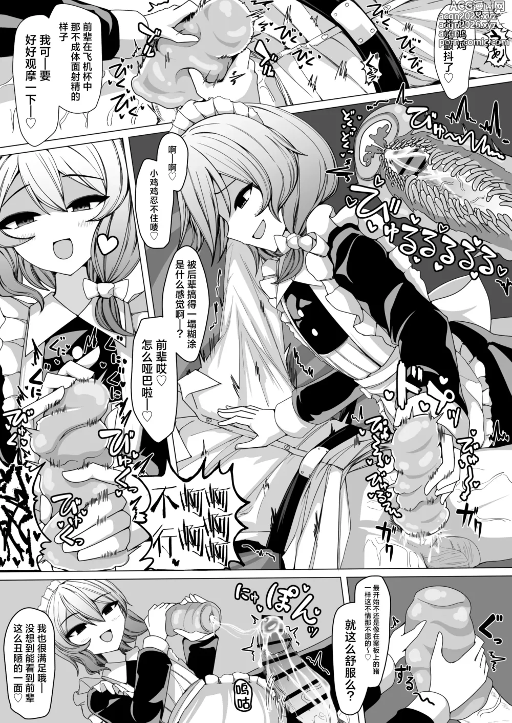 Page 8 of doujinshi Kohai Meido ni Shiborareru