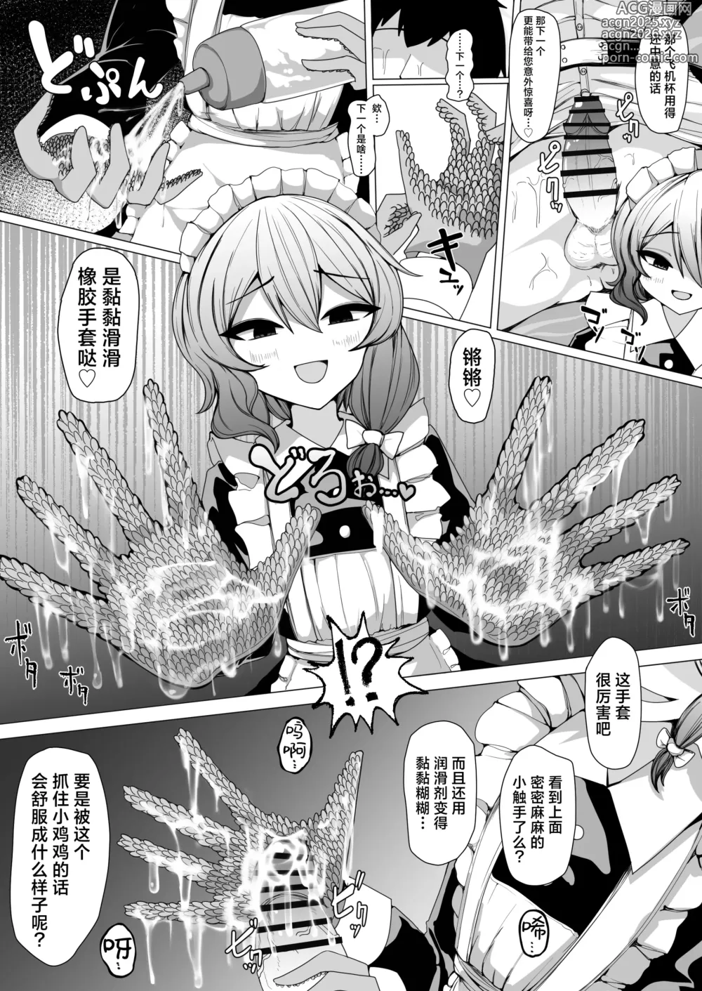 Page 9 of doujinshi Kohai Meido ni Shiborareru
