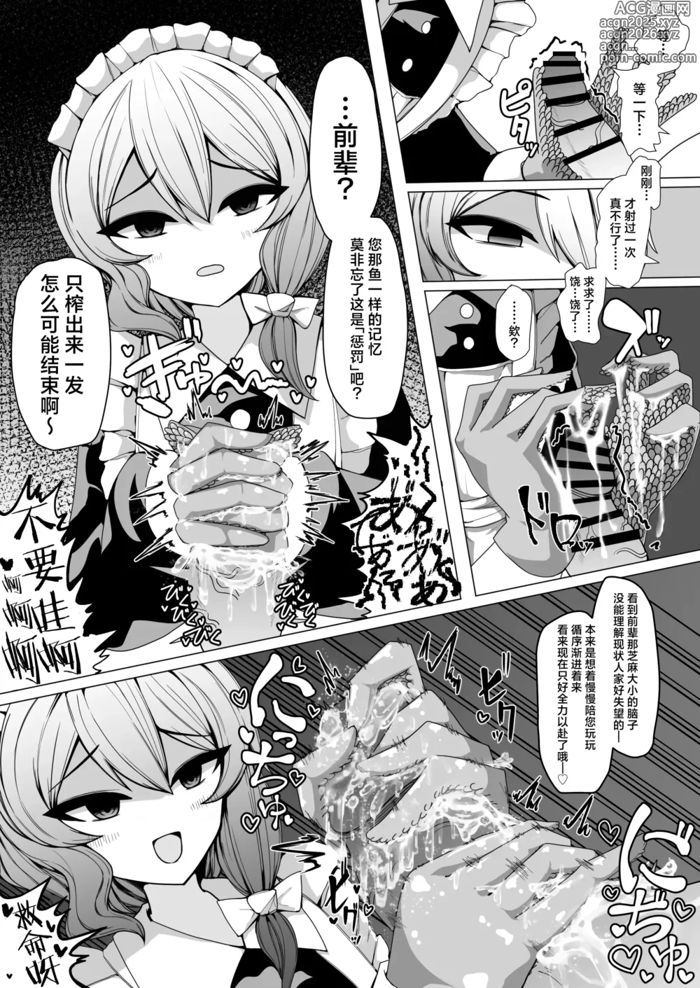 Page 10 of doujinshi Kohai Meido ni Shiborareru