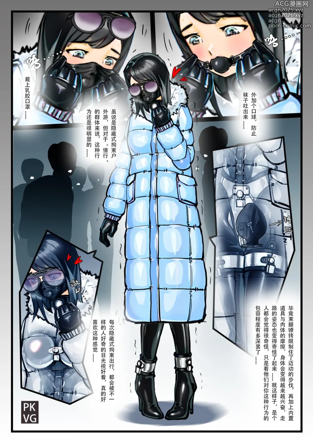 Page 8 of doujinshi 放工后的游戏！第14弹