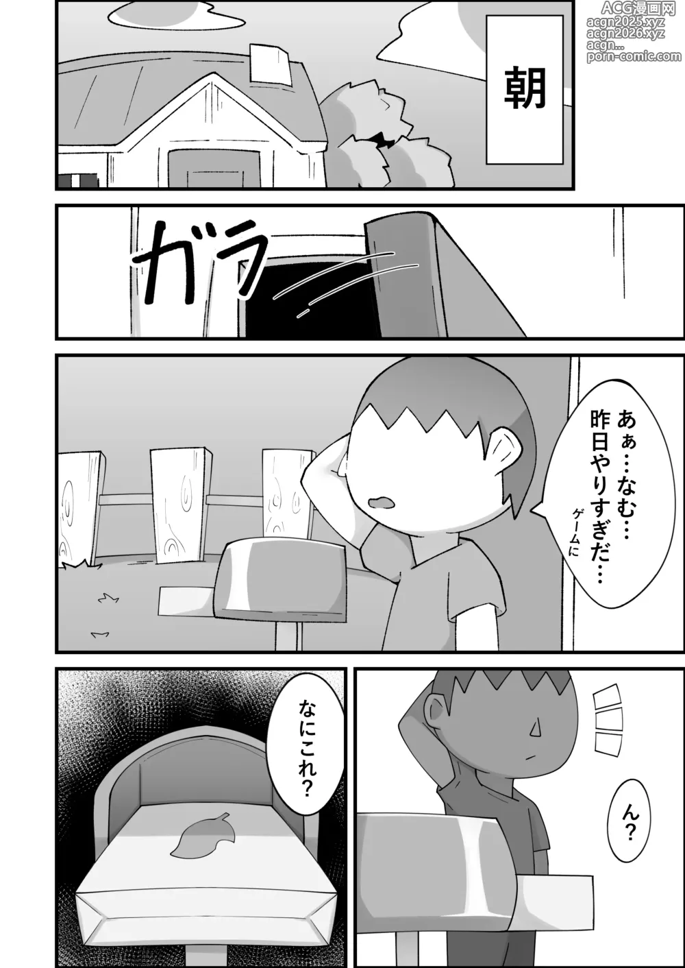 Page 2 of doujinshi Nile no Aru Hi