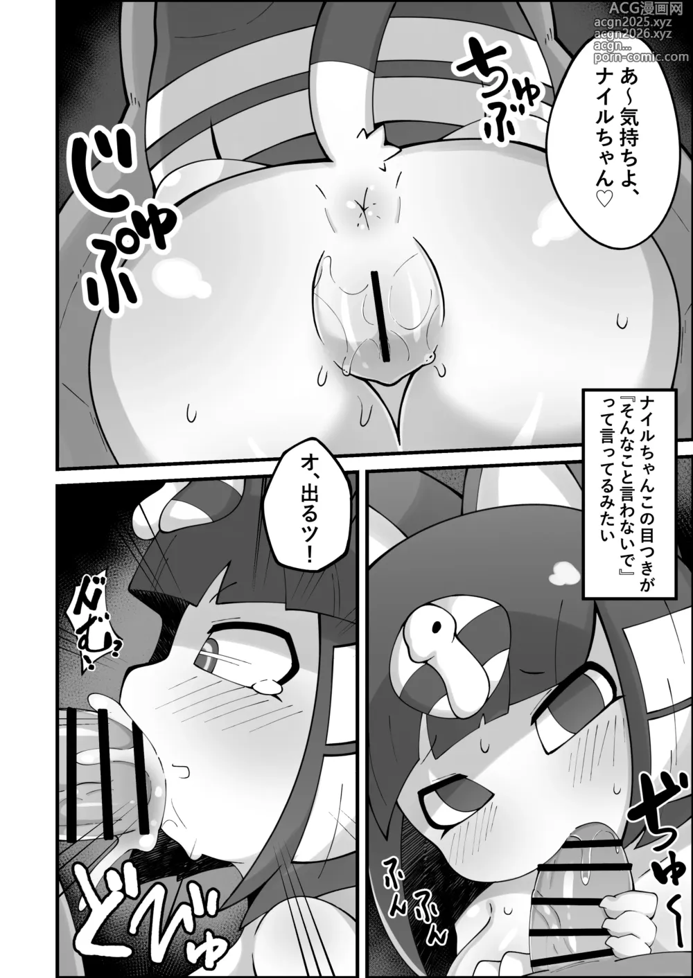 Page 12 of doujinshi Nile no Aru Hi