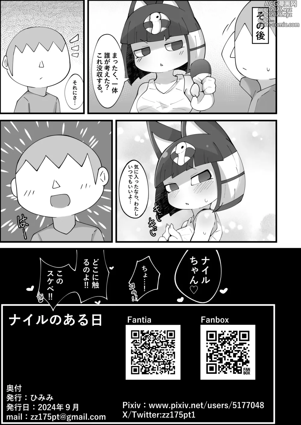Page 21 of doujinshi Nile no Aru Hi