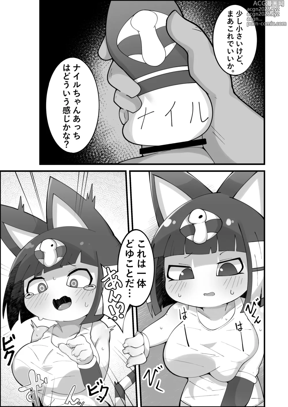Page 7 of doujinshi Nile no Aru Hi