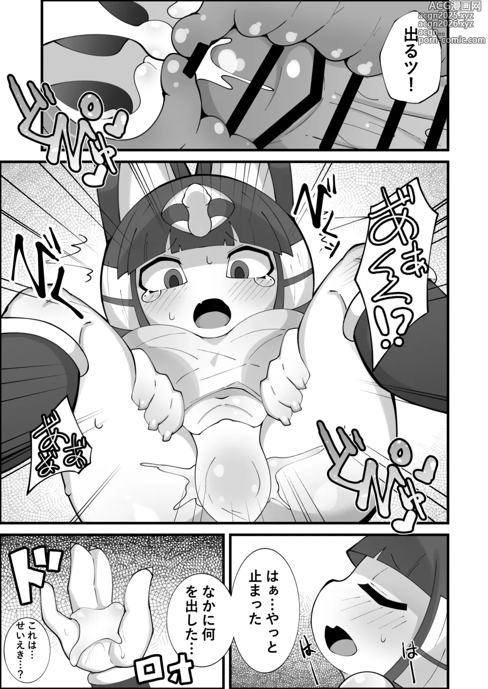 Page 9 of doujinshi Nile no Aru Hi