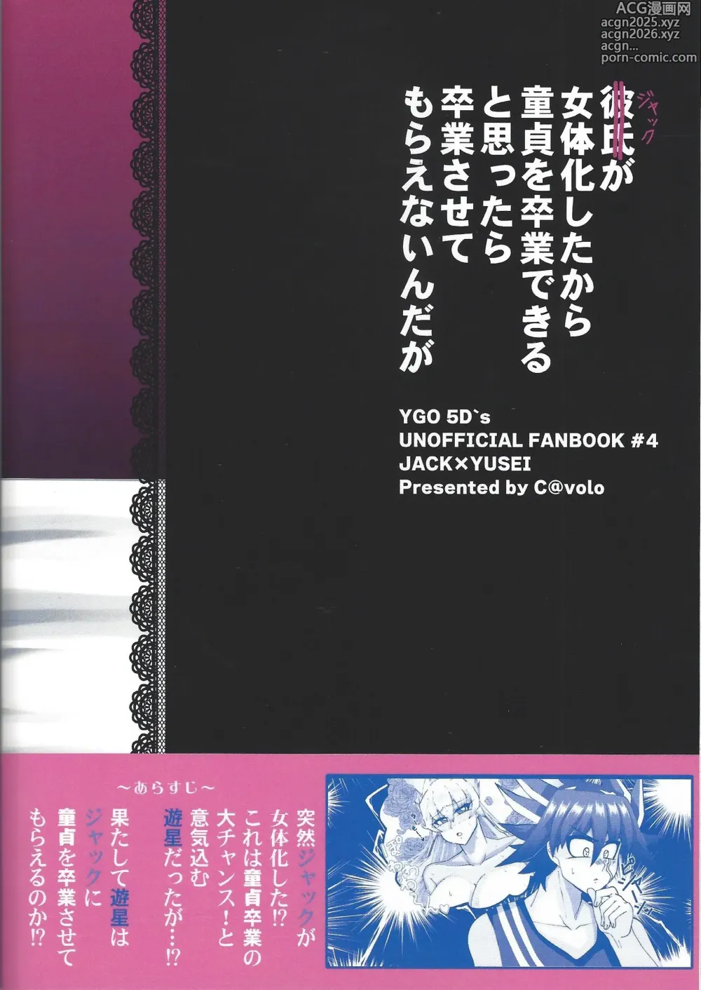 Page 36 of doujinshi Kareshi ga Nyotaika shita kara Doutei o Sotsugyou Dekiru to Omottara Sotsugyou sasete Moraenain daga