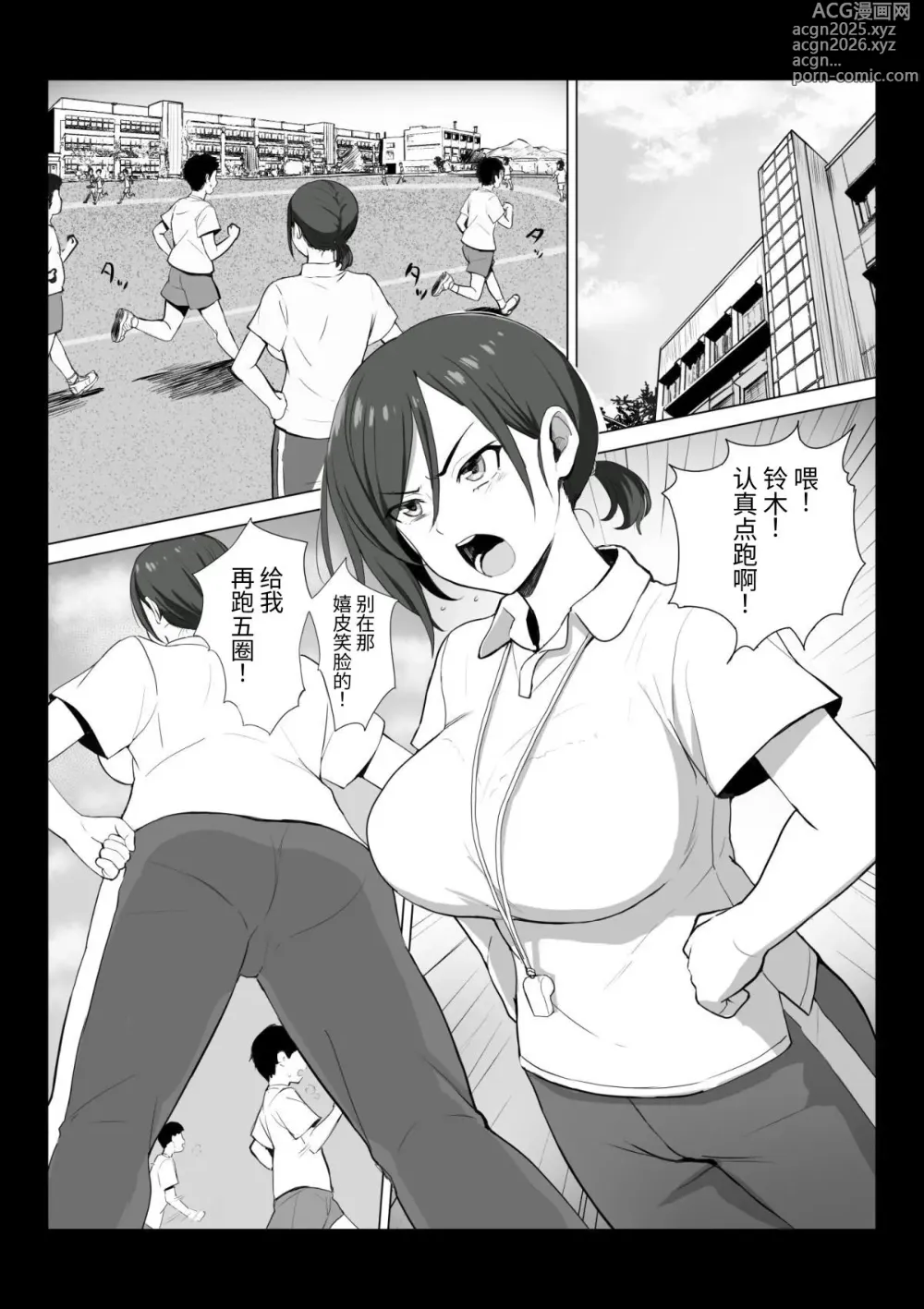 Page 2 of doujinshi 老师不是厕所!