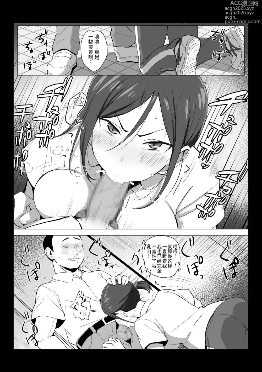 Page 11 of doujinshi 老师不是厕所!