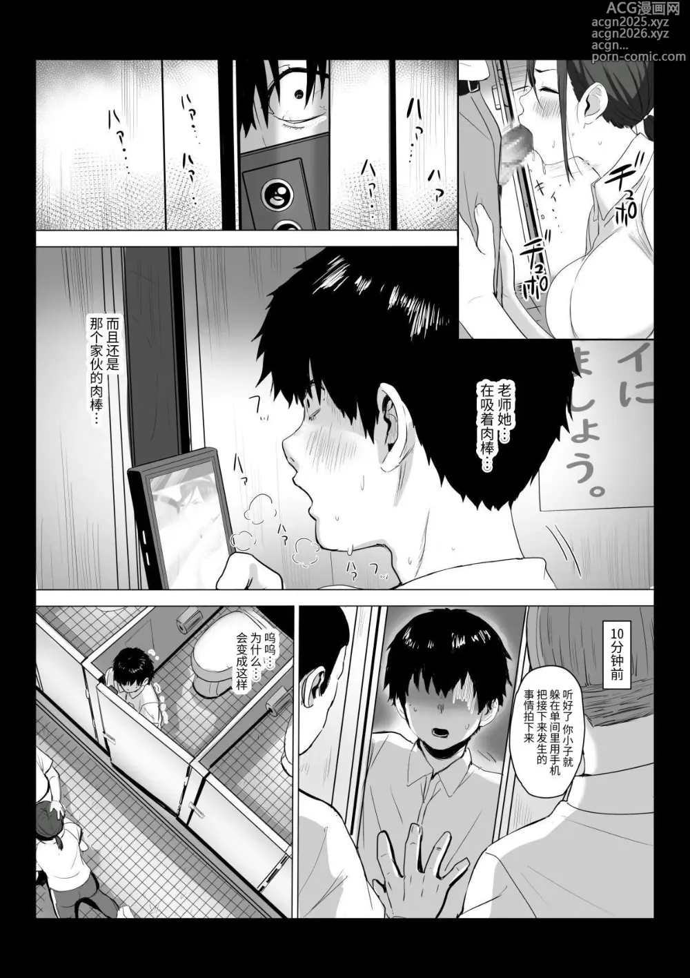Page 13 of doujinshi 老师不是厕所!