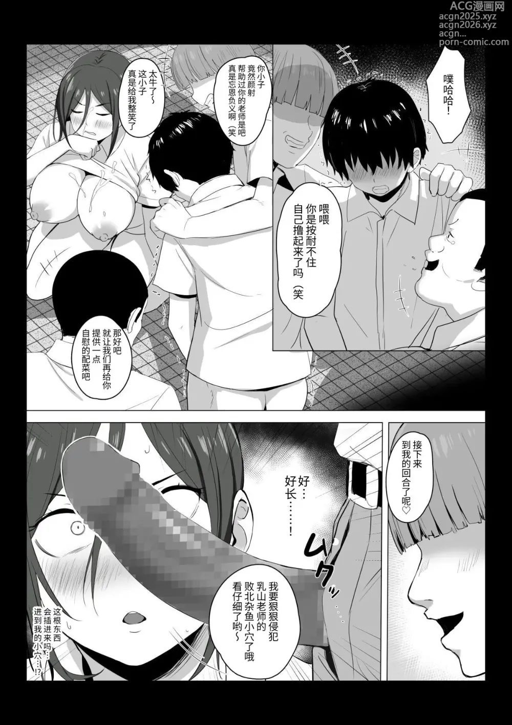 Page 27 of doujinshi 老师不是厕所!
