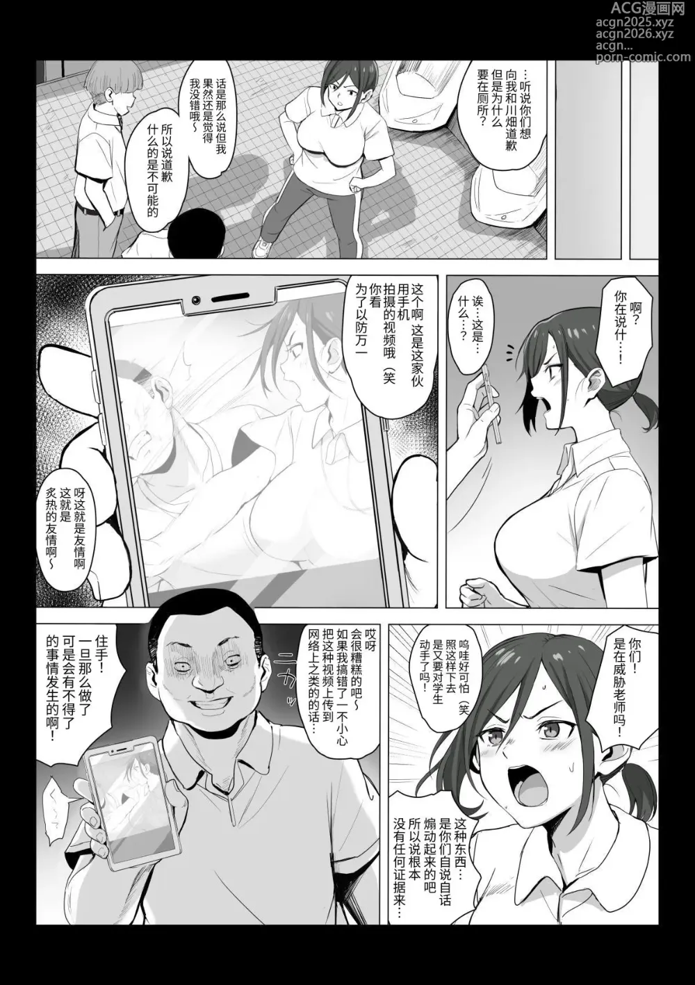 Page 9 of doujinshi 老师不是厕所!