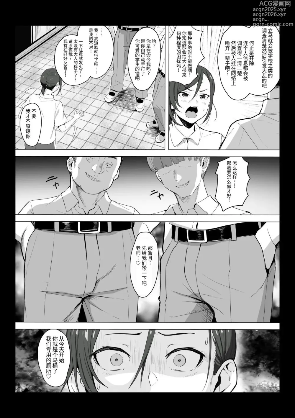 Page 10 of doujinshi 老师不是厕所!