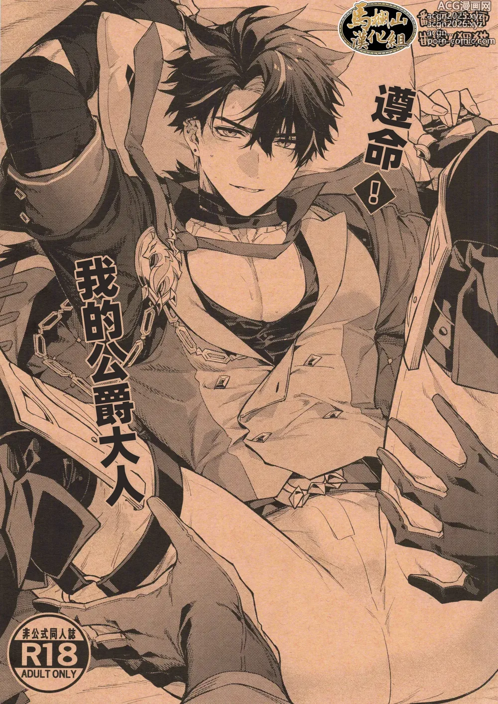 Page 1 of doujinshi 遵命！我的公爵大人