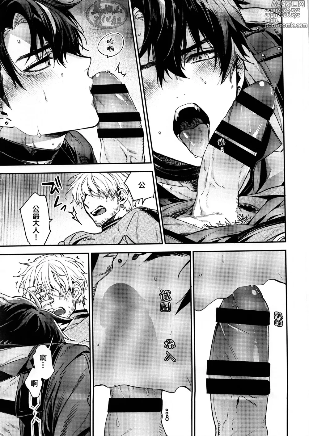 Page 12 of doujinshi 遵命！我的公爵大人
