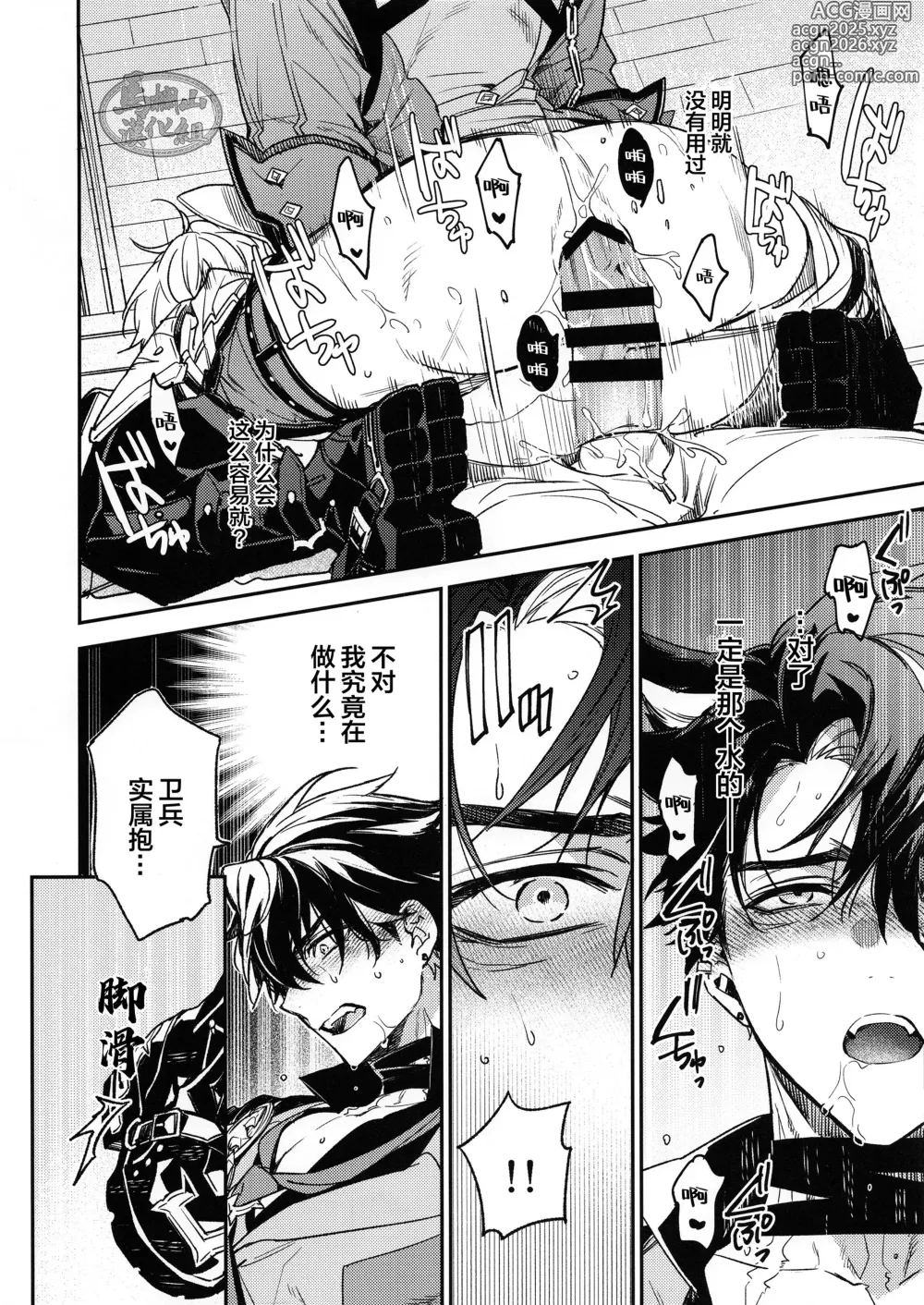 Page 17 of doujinshi 遵命！我的公爵大人