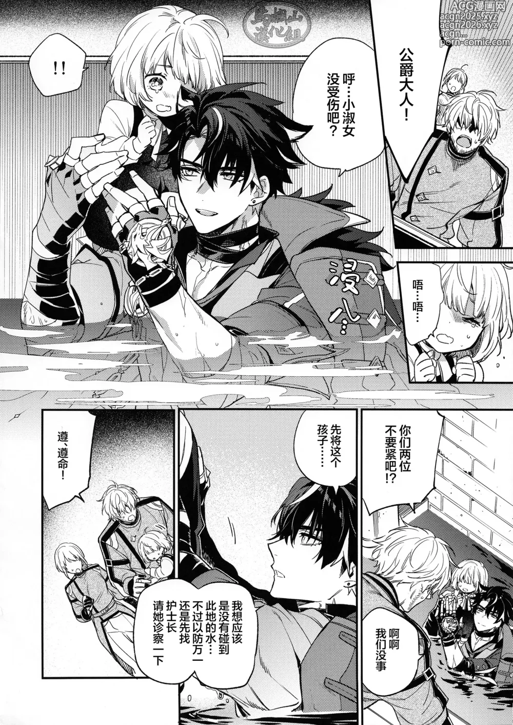 Page 3 of doujinshi 遵命！我的公爵大人