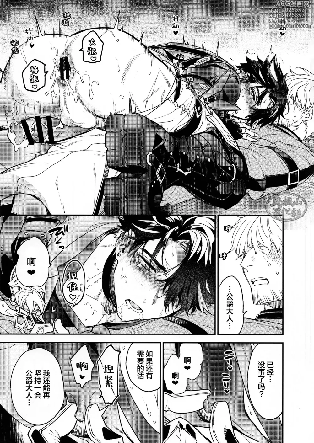Page 22 of doujinshi 遵命！我的公爵大人