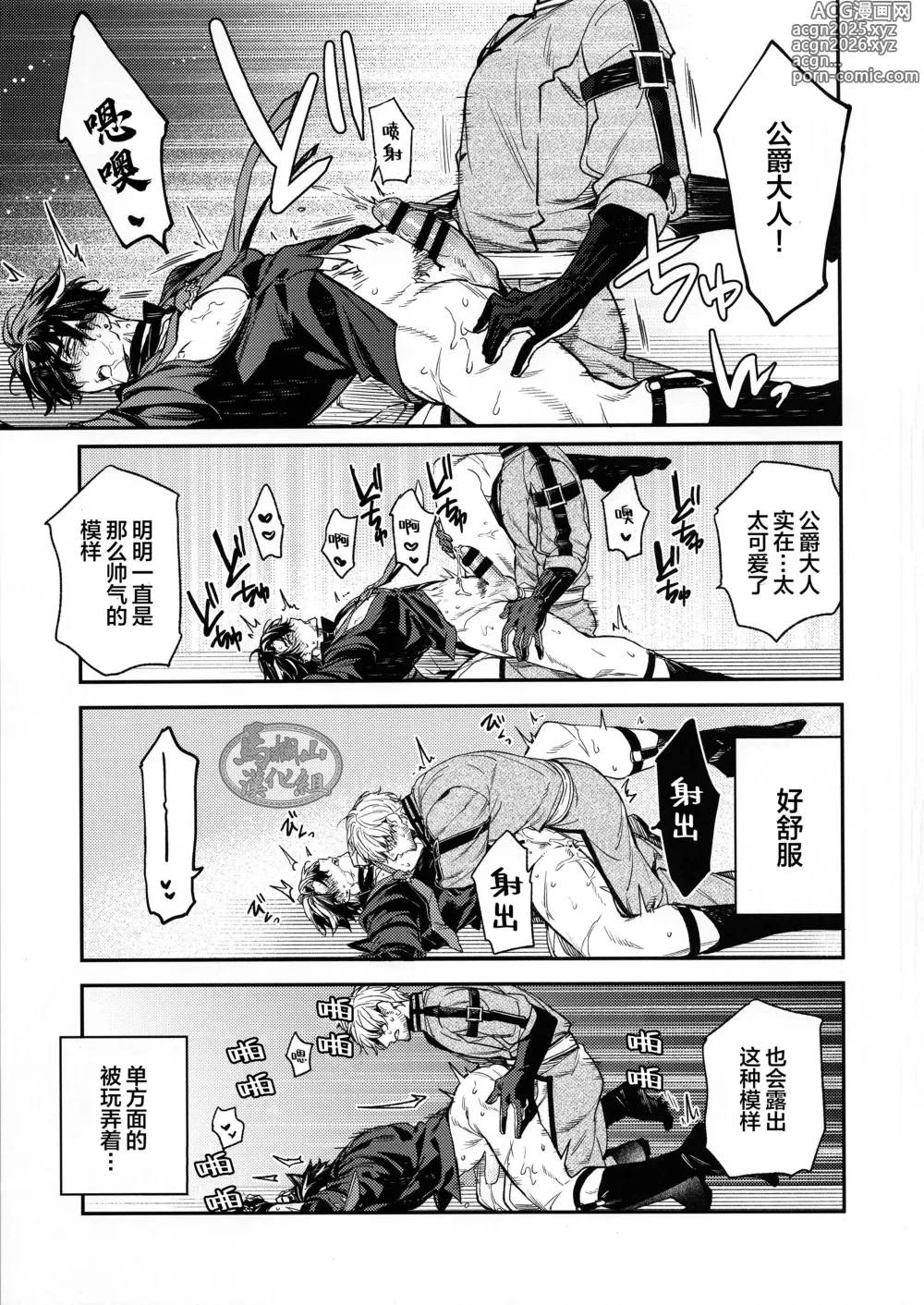 Page 24 of doujinshi 遵命！我的公爵大人