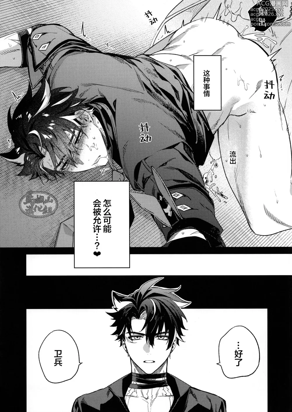 Page 26 of doujinshi 遵命！我的公爵大人