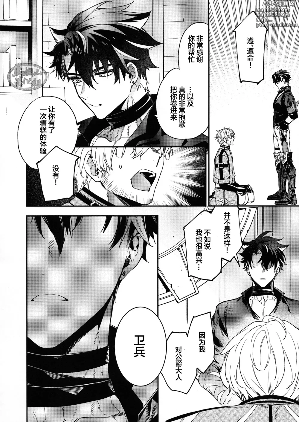 Page 27 of doujinshi 遵命！我的公爵大人