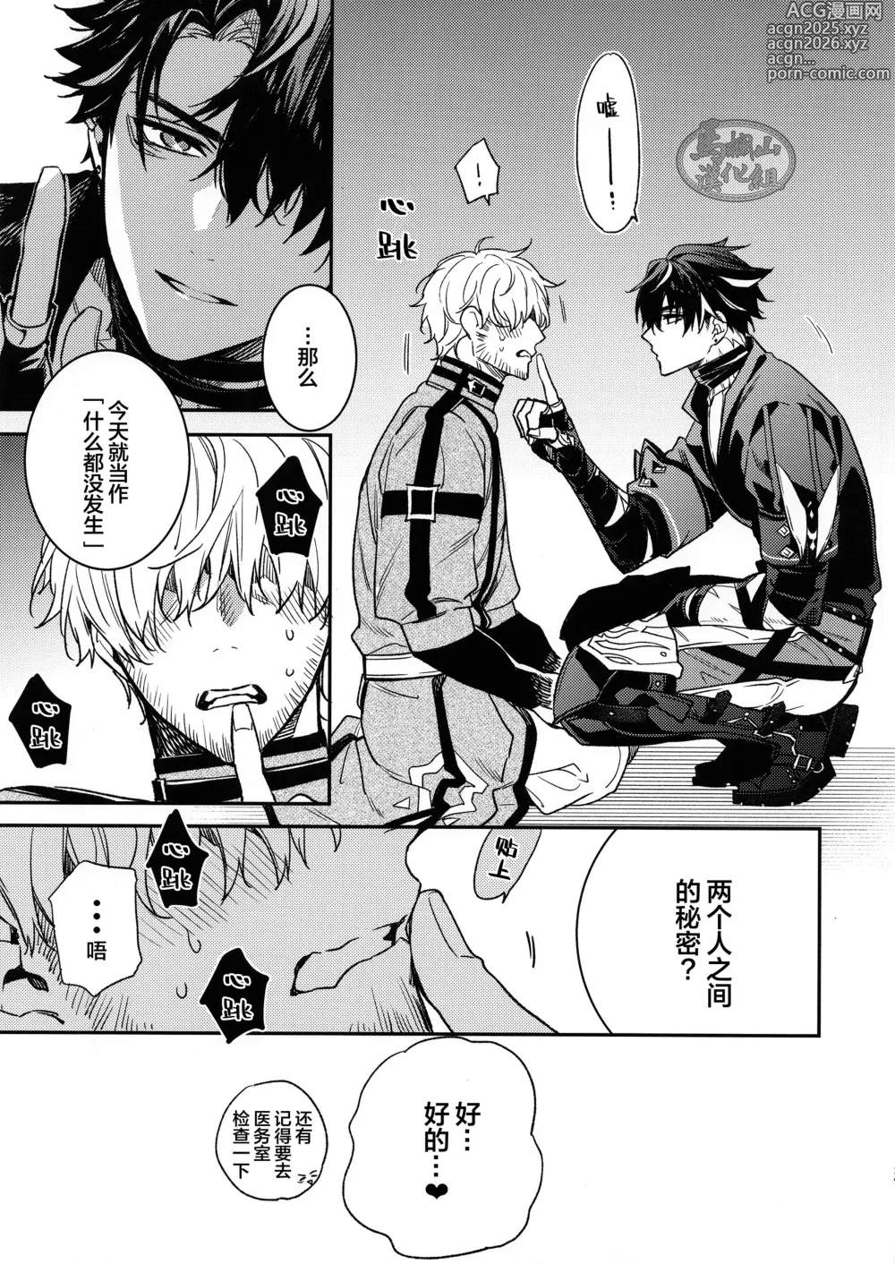 Page 28 of doujinshi 遵命！我的公爵大人