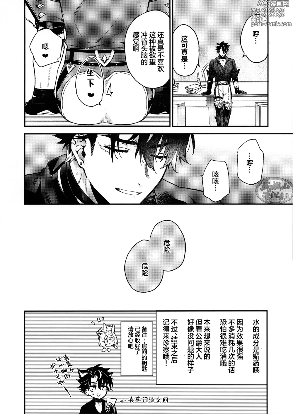 Page 29 of doujinshi 遵命！我的公爵大人