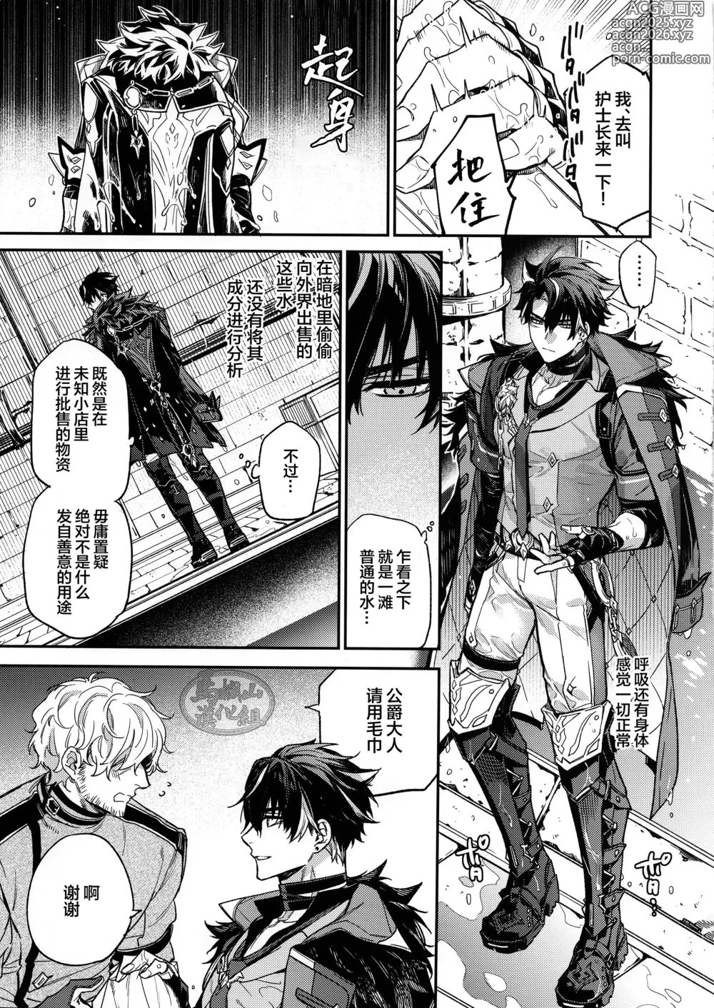 Page 4 of doujinshi 遵命！我的公爵大人
