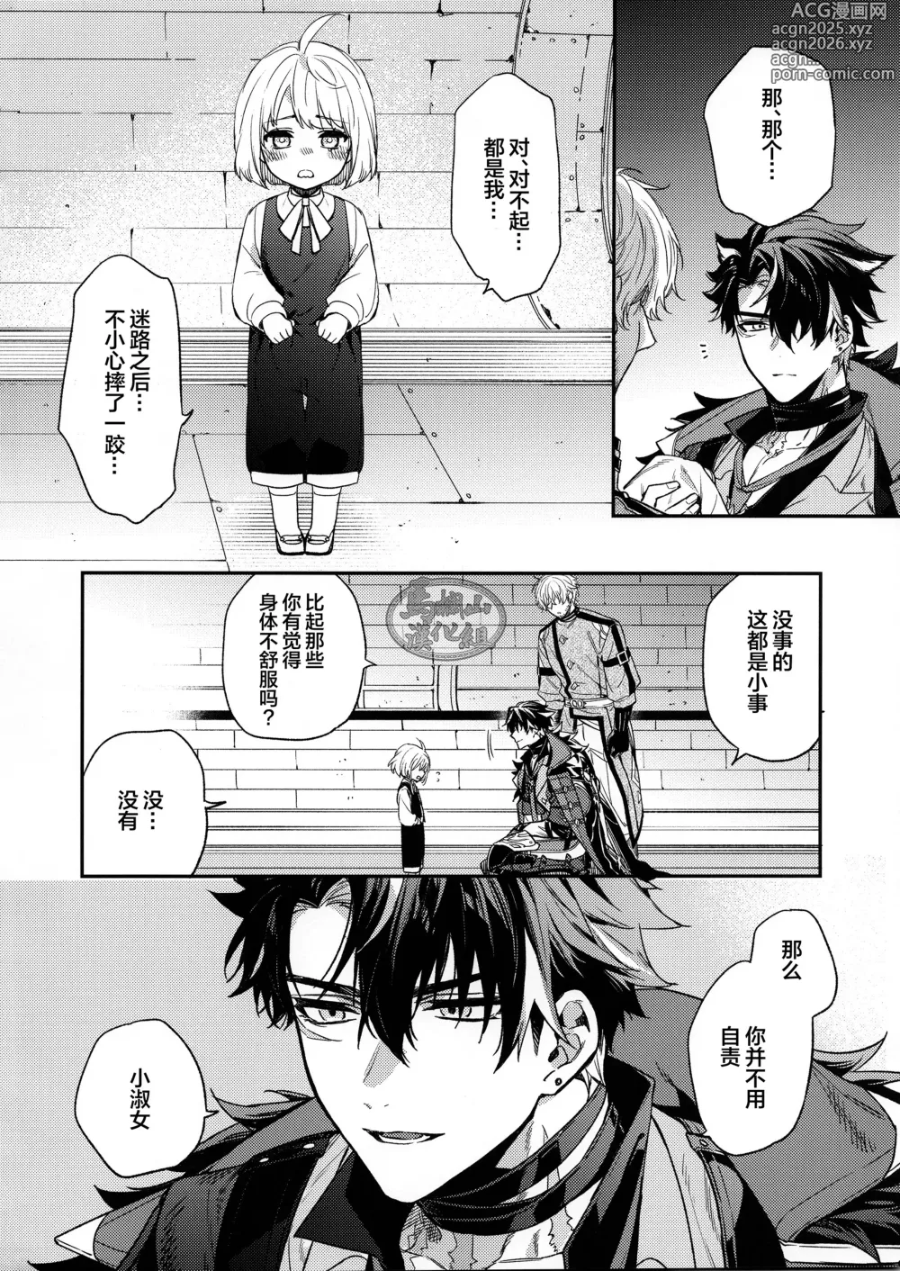 Page 5 of doujinshi 遵命！我的公爵大人
