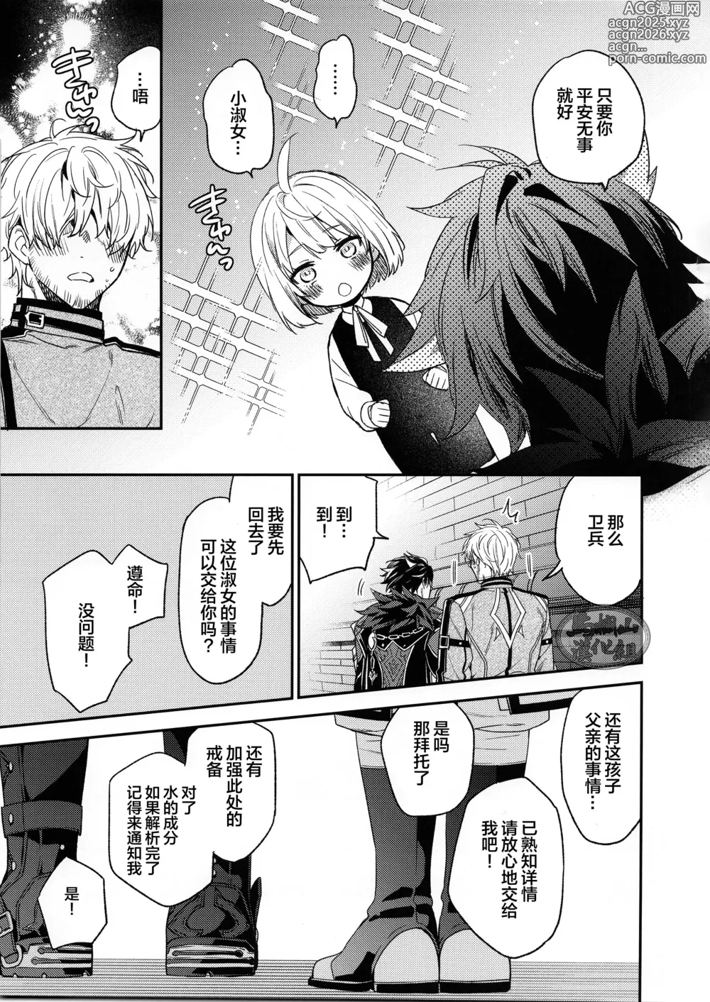 Page 6 of doujinshi 遵命！我的公爵大人
