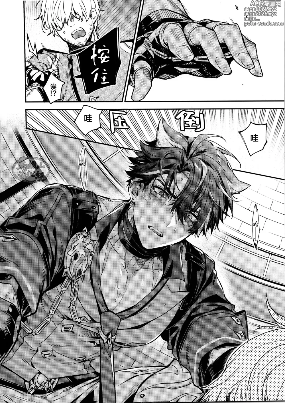 Page 9 of doujinshi 遵命！我的公爵大人