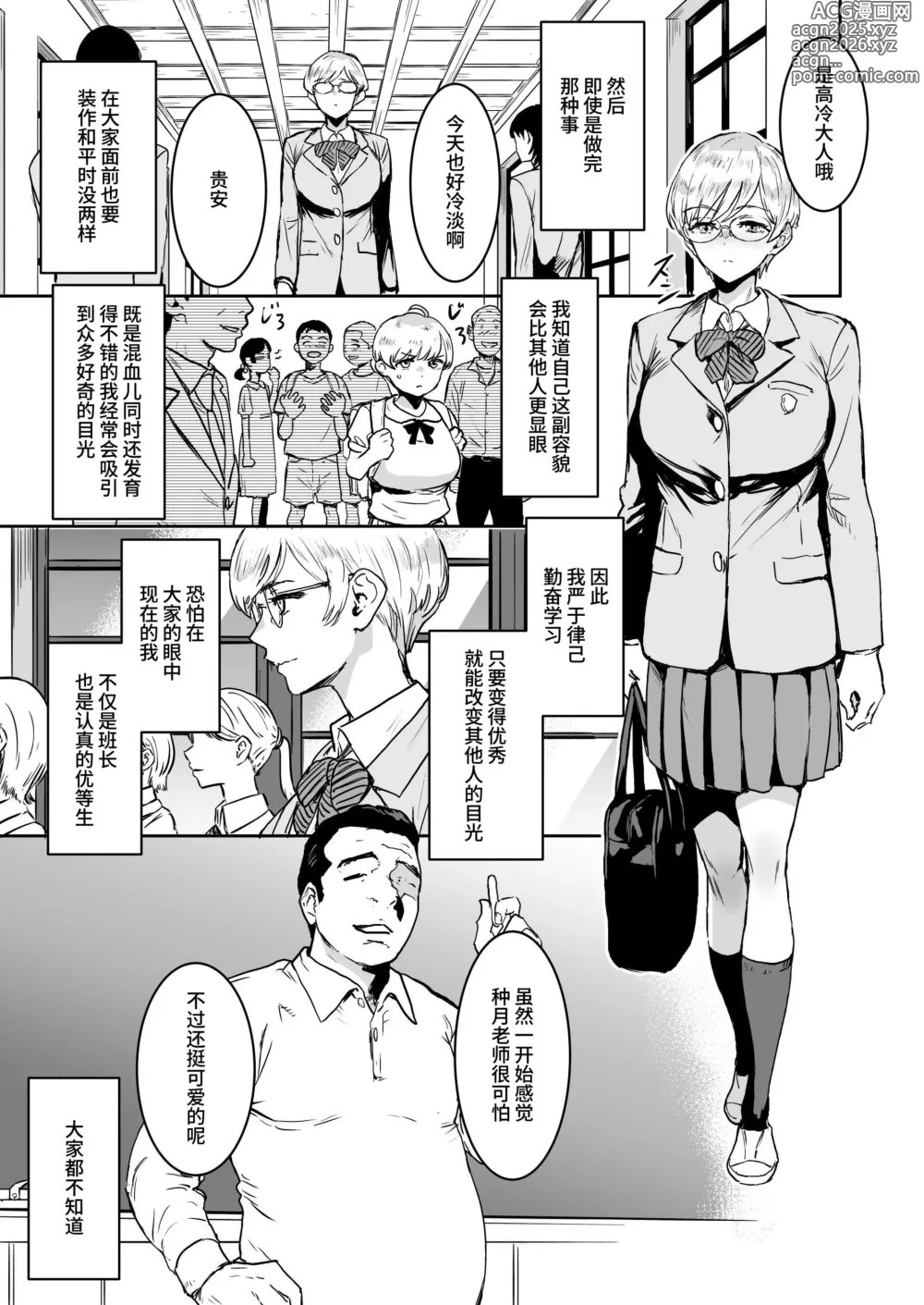 Page 17 of doujinshi 高冷酱是老师小帮手 1+2