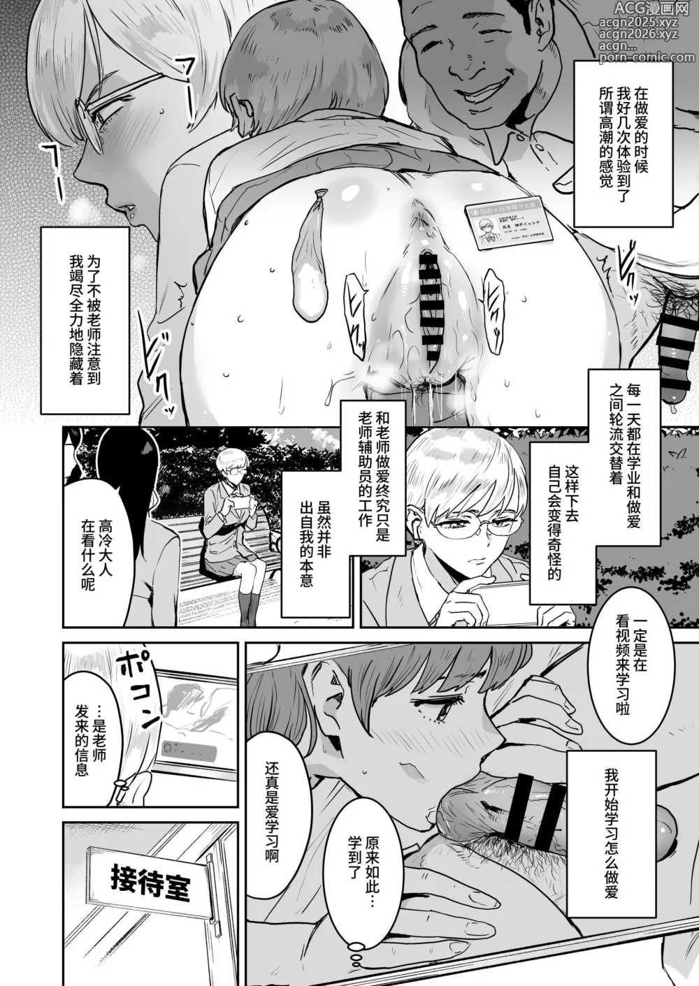 Page 20 of doujinshi 高冷酱是老师小帮手 1+2