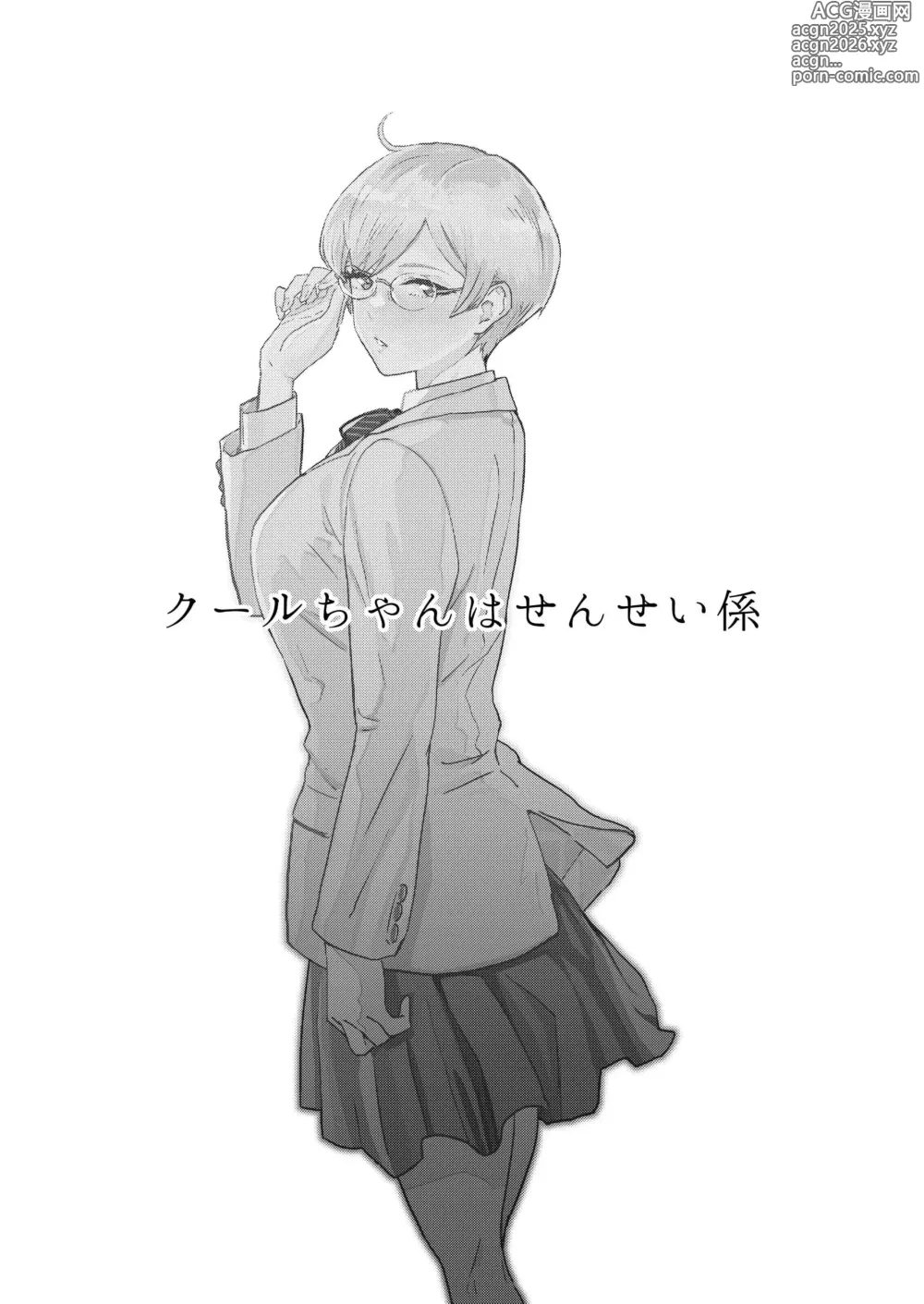 Page 3 of doujinshi 高冷酱是老师小帮手 1+2
