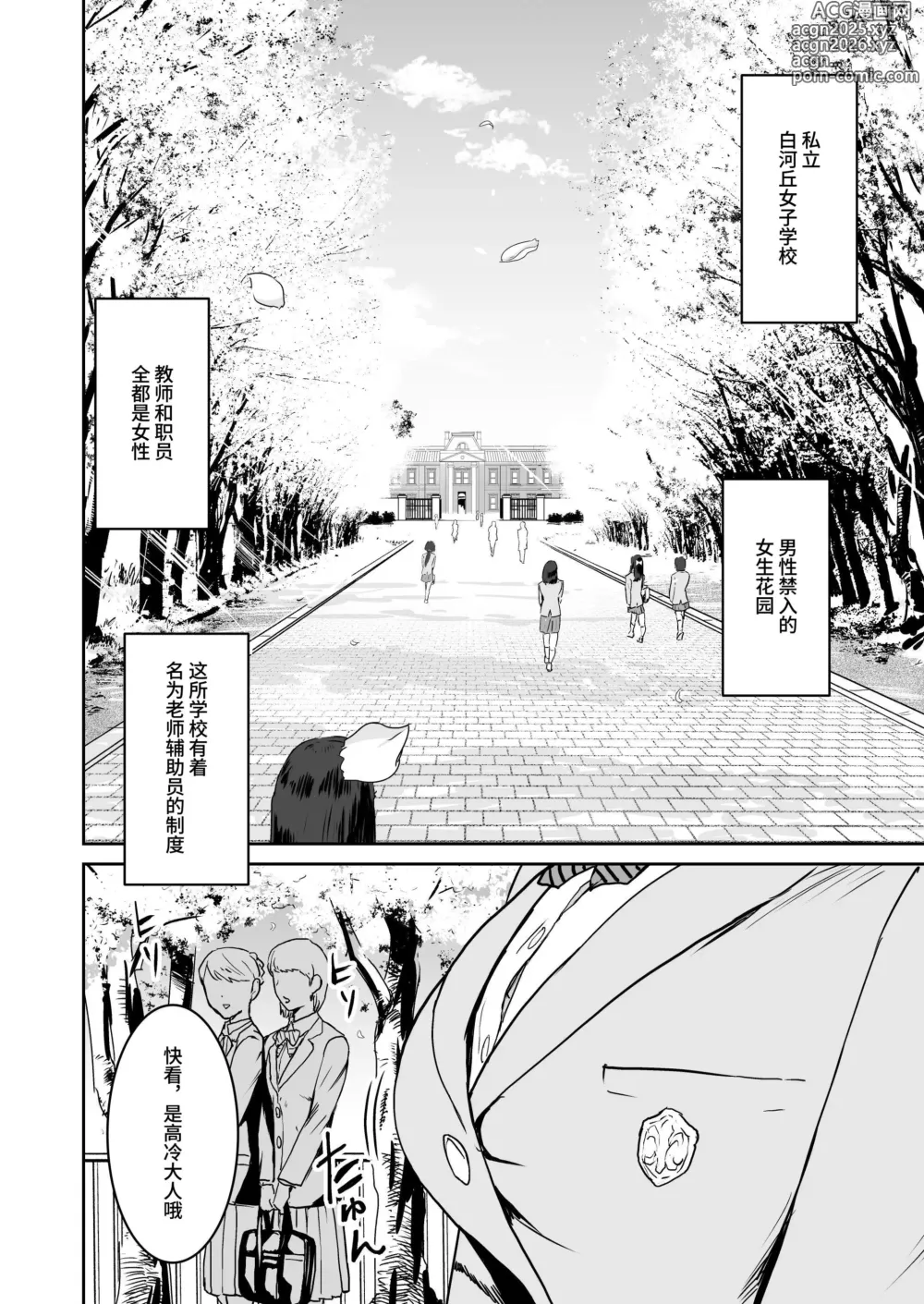 Page 4 of doujinshi 高冷酱是老师小帮手 1+2