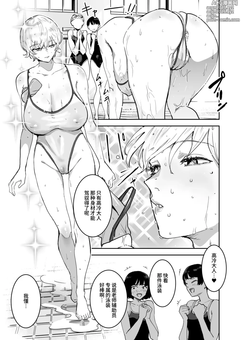 Page 43 of doujinshi 高冷酱是老师小帮手 1+2
