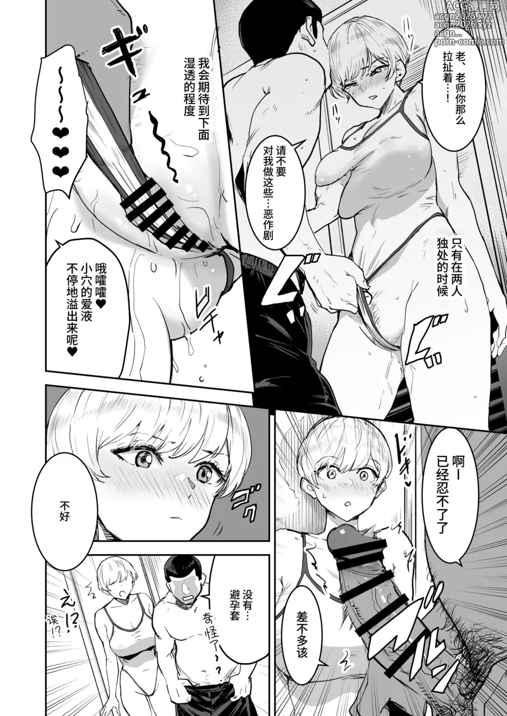 Page 50 of doujinshi 高冷酱是老师小帮手 1+2