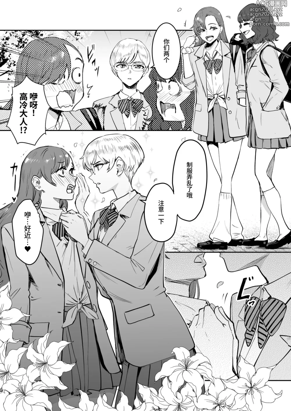 Page 6 of doujinshi 高冷酱是老师小帮手 1+2