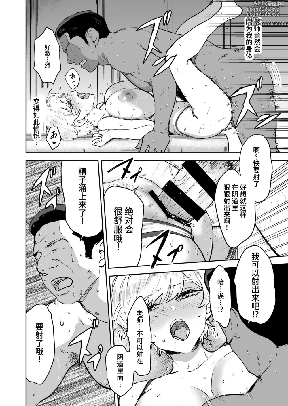 Page 56 of doujinshi 高冷酱是老师小帮手 1+2