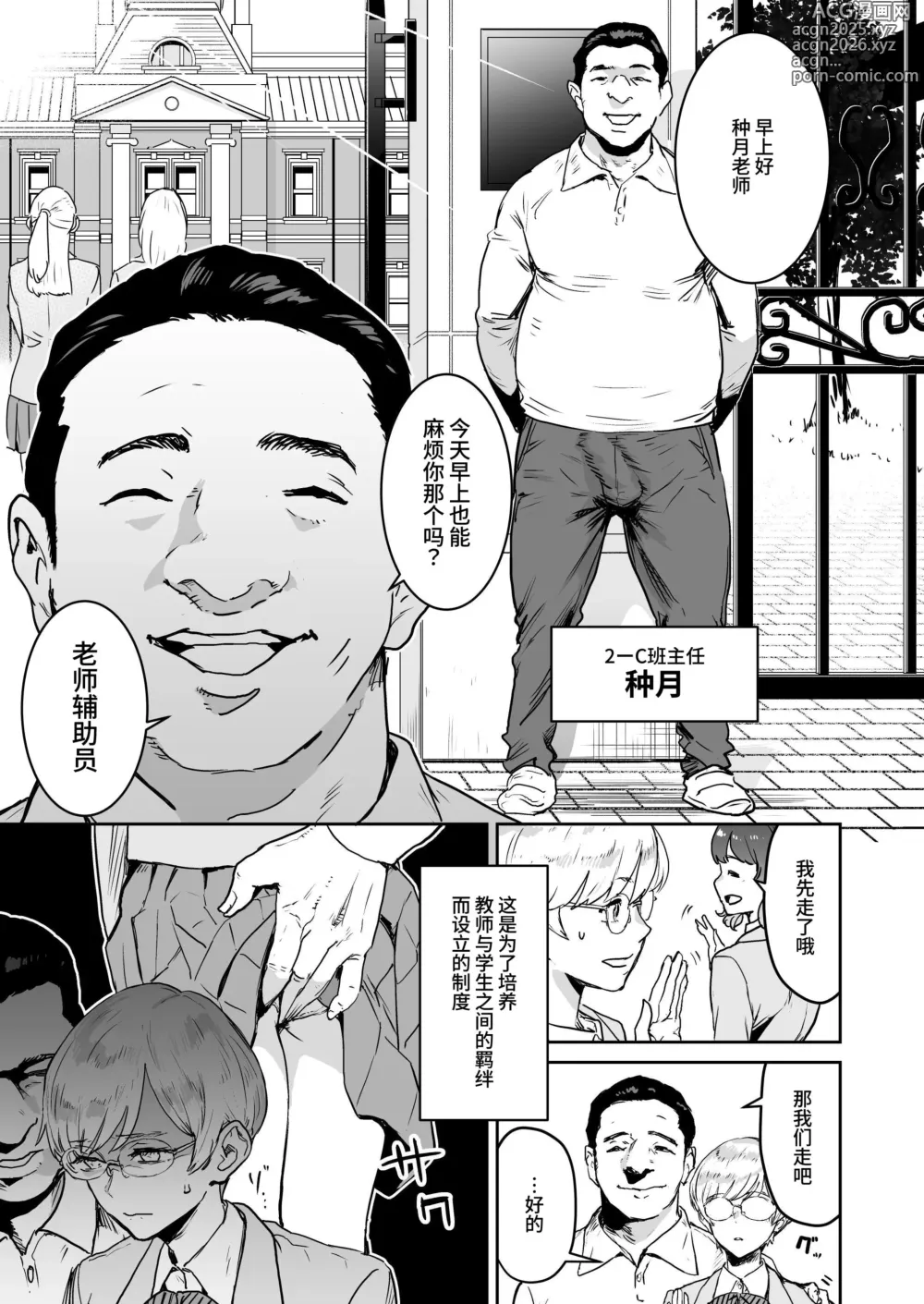 Page 9 of doujinshi 高冷酱是老师小帮手 1+2