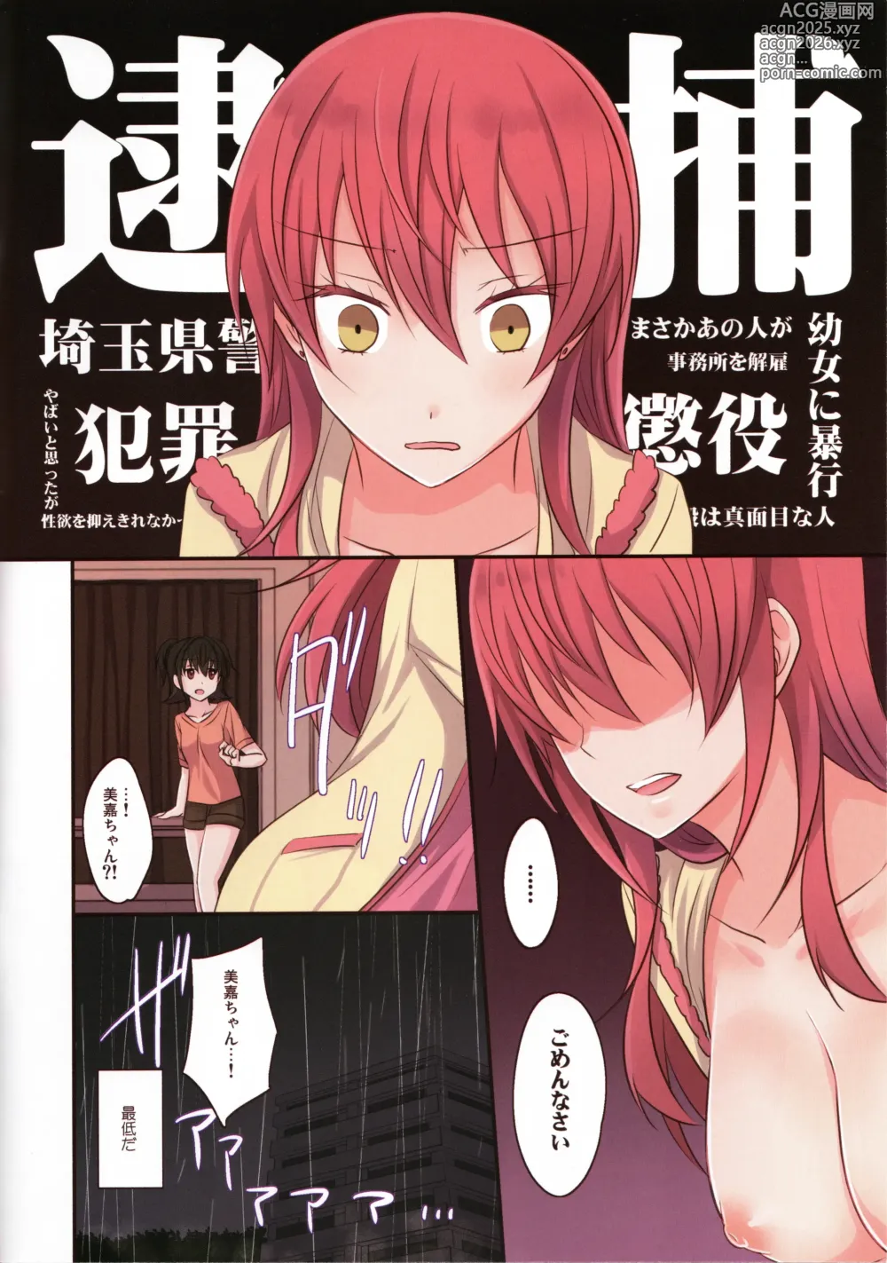 Page 3 of doujinshi Addicted LiPPS 3