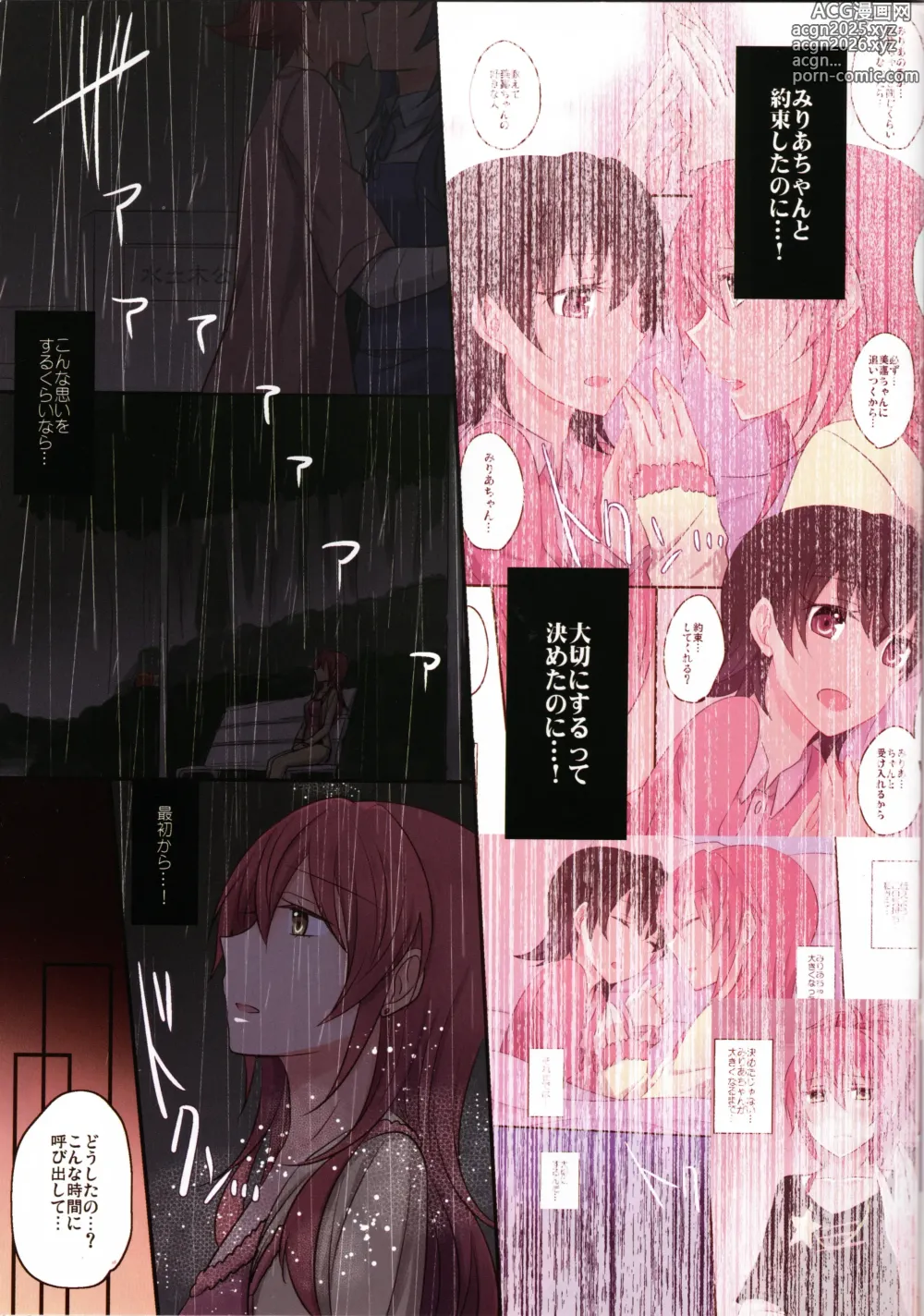 Page 4 of doujinshi Addicted LiPPS 3