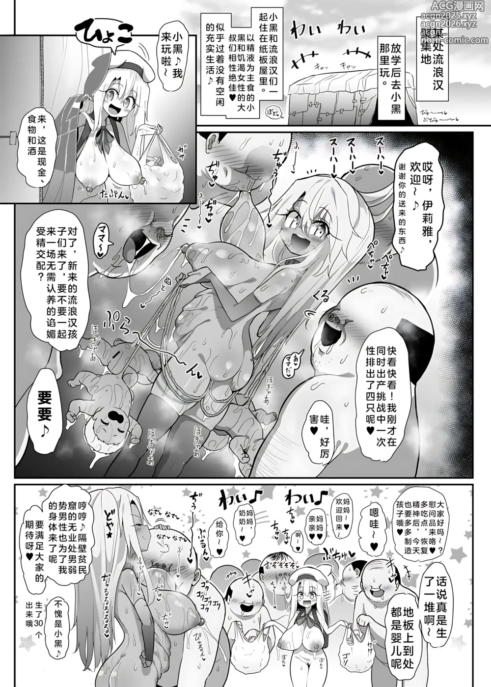 Page 16 of doujinshi Kozukuri Triple Beast