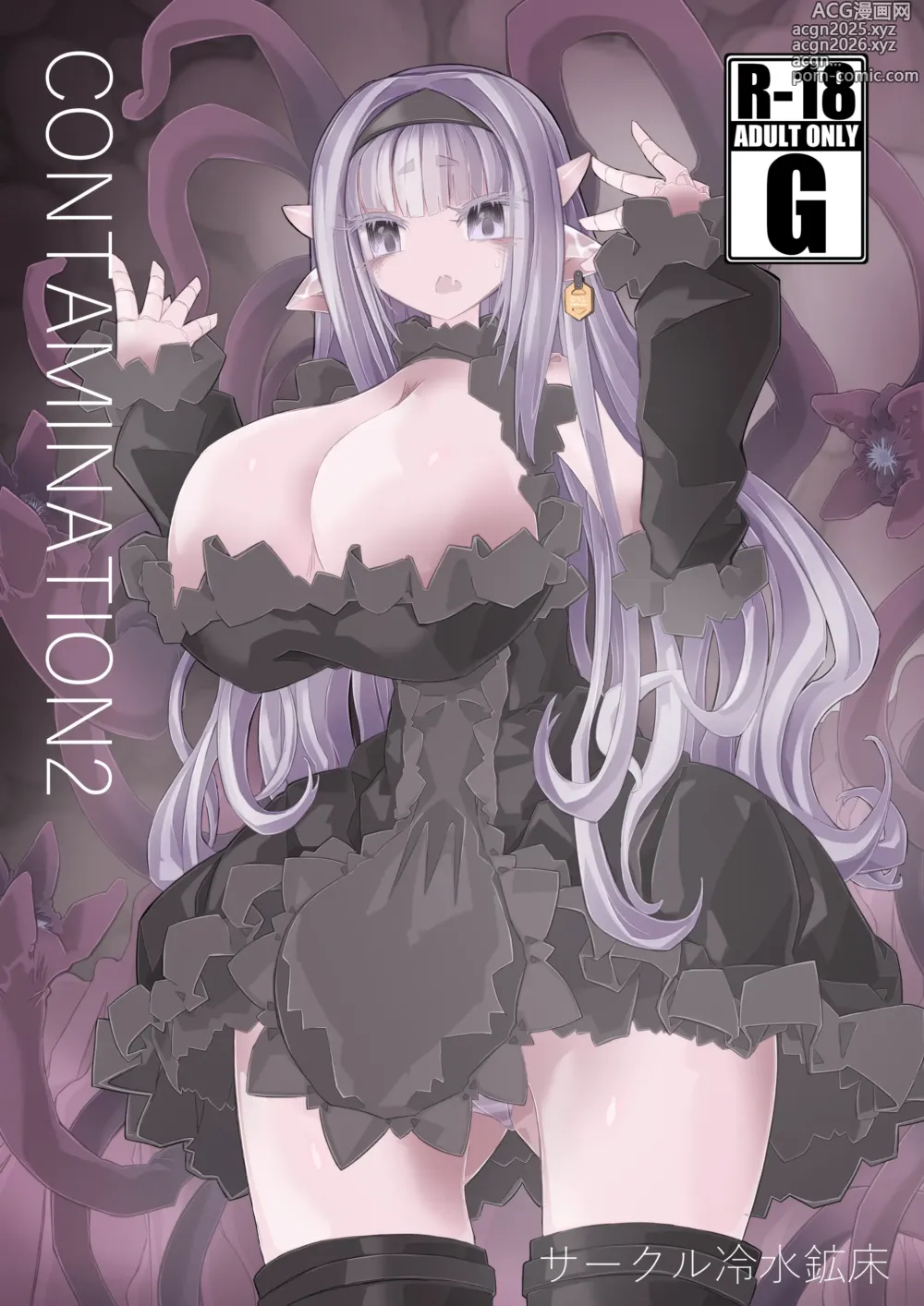 Page 1 of doujinshi CONTAMINATION 2