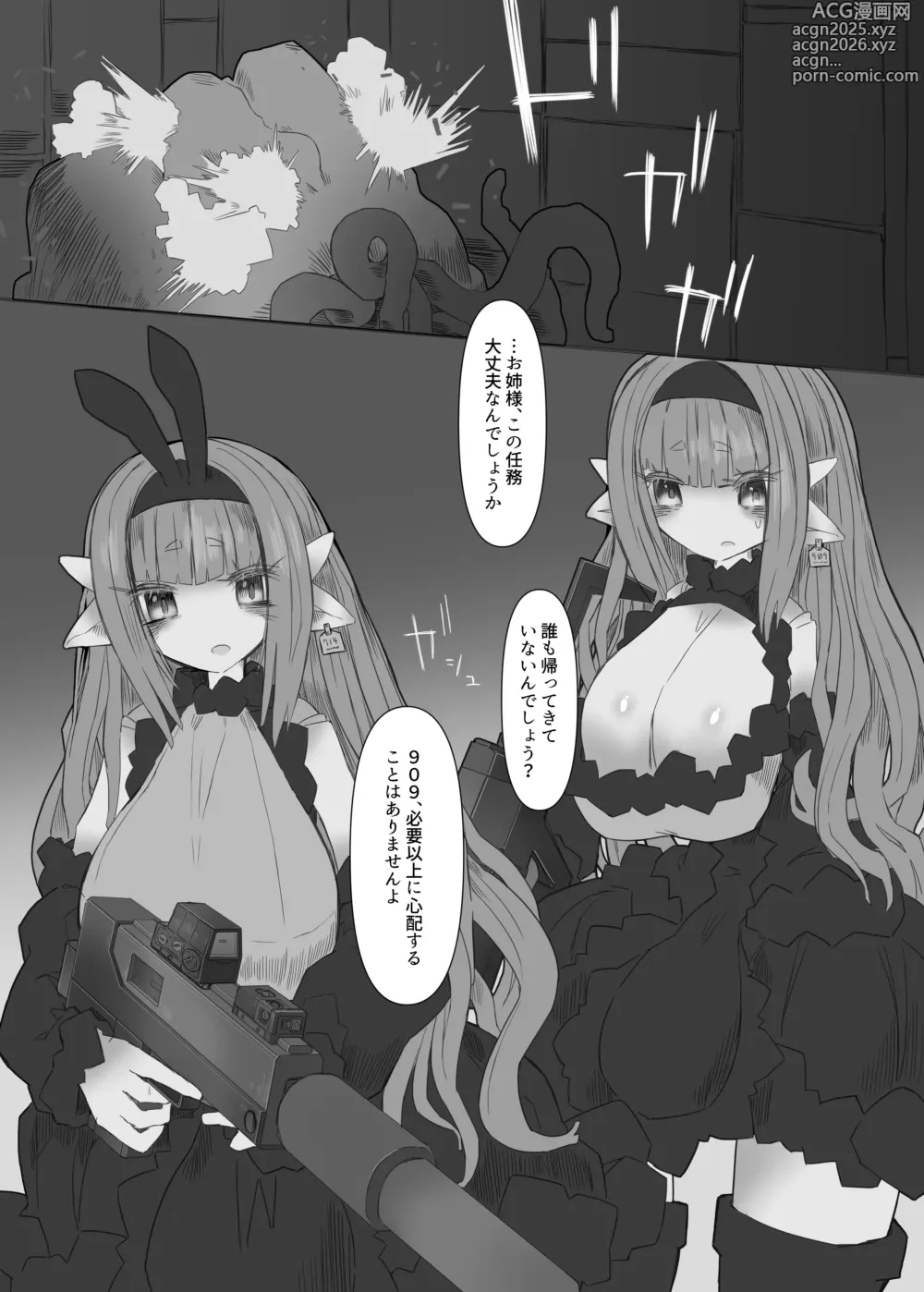 Page 3 of doujinshi CONTAMINATION 2