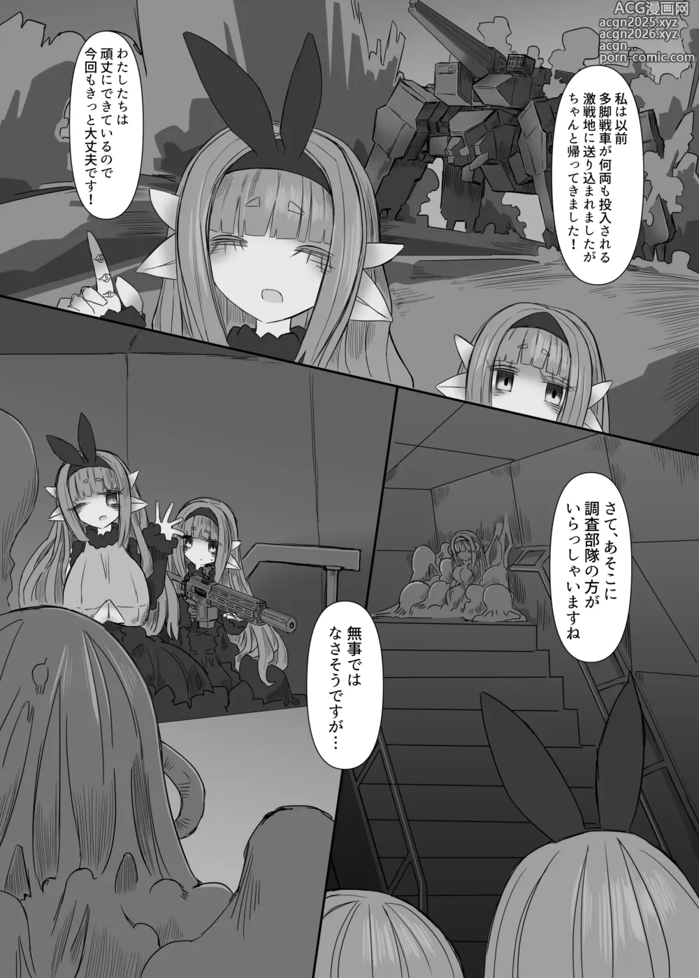 Page 4 of doujinshi CONTAMINATION 2
