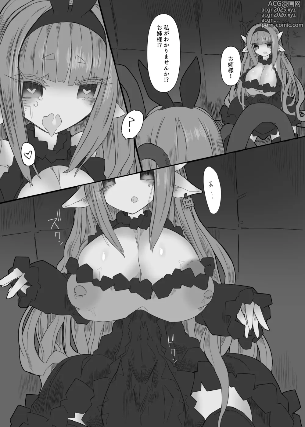 Page 8 of doujinshi CONTAMINATION 2