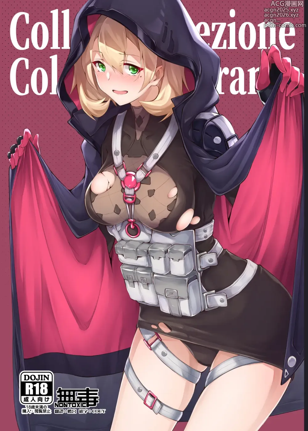 Page 1 of doujinshi Collezione Colorante