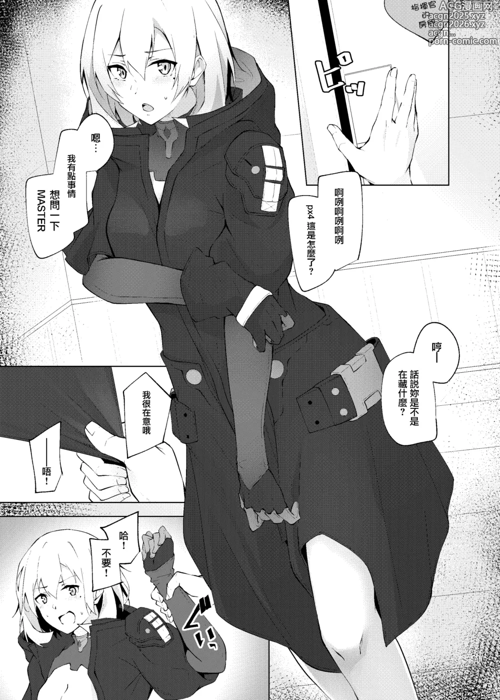 Page 11 of doujinshi Collezione Colorante