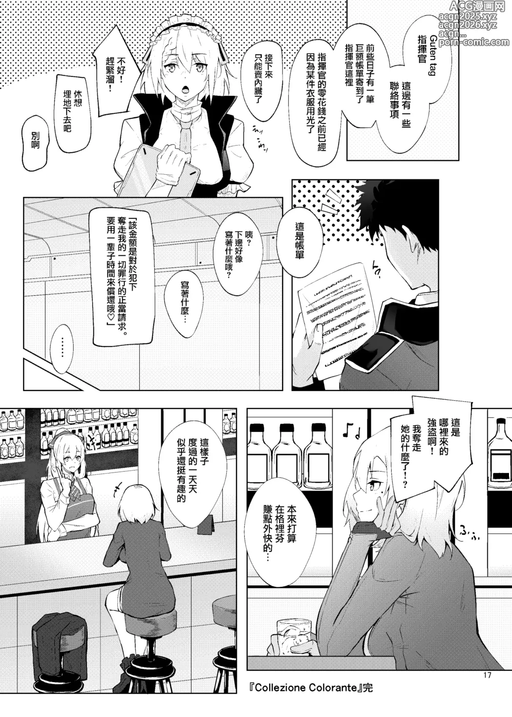 Page 17 of doujinshi Collezione Colorante