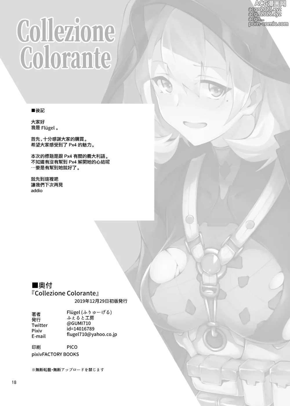 Page 18 of doujinshi Collezione Colorante